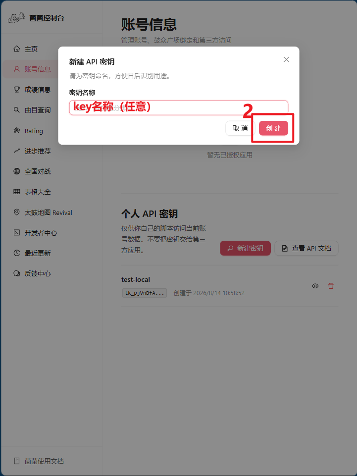 新建 API 密钥窗口，填写自定义密钥名称后点击创建