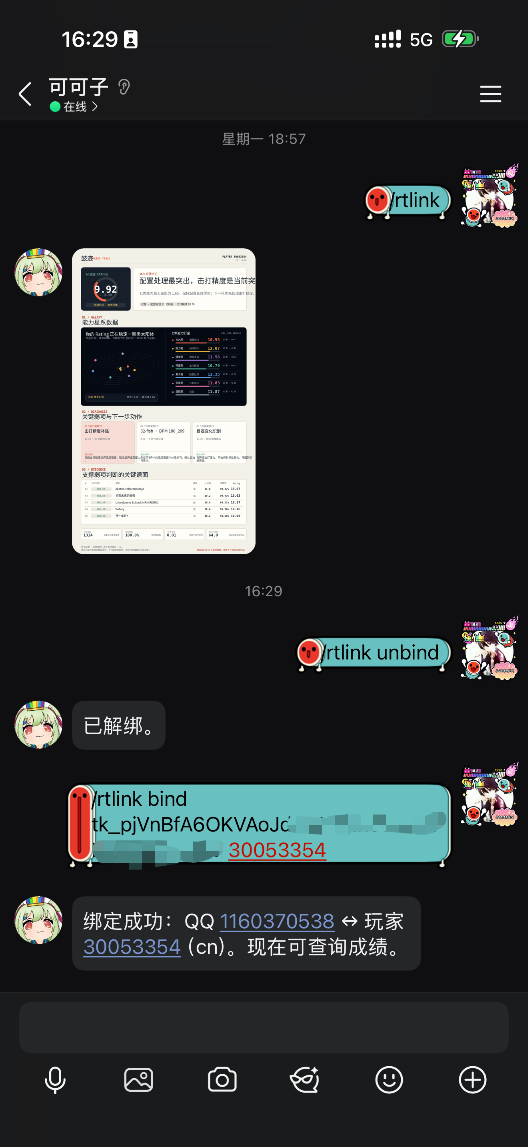在 QQ 私聊中发送 RTLink 绑定指令并收到绑定成功提示